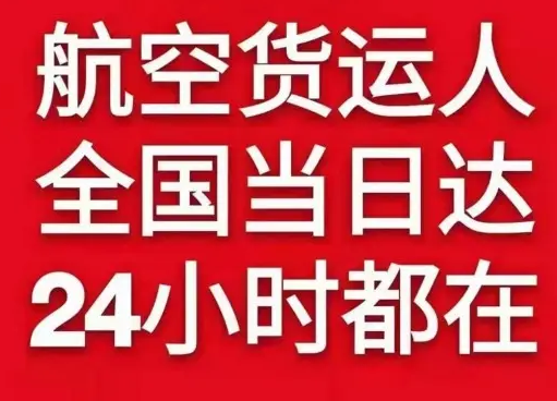 沈阳机场货运货物、航空货运:物流行业各岗位招聘