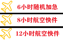 沈阳机场货运快递公司,专业空运当天件